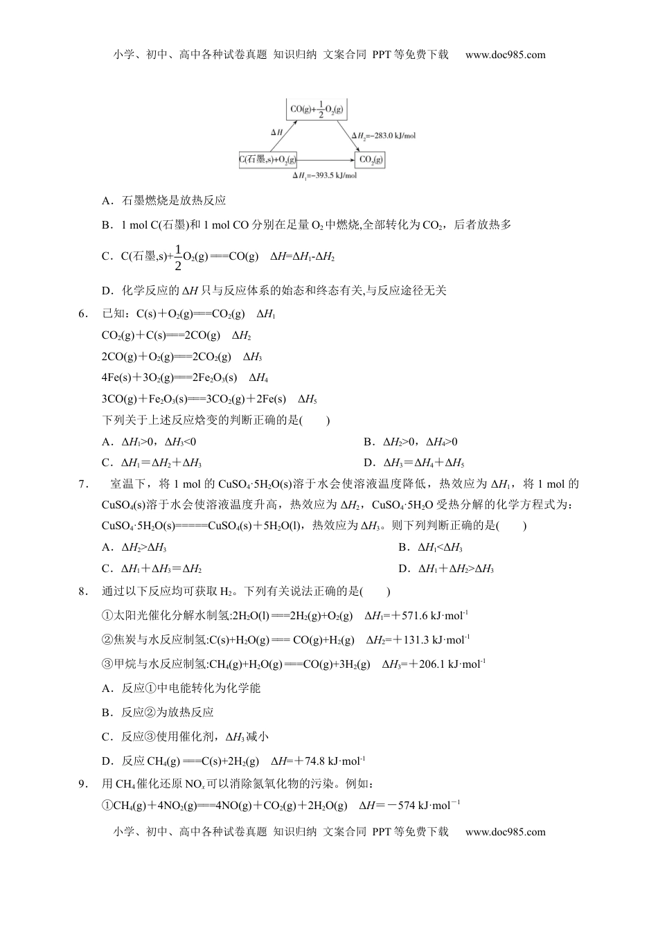 第一章 第二节 反应热的计算  测试题  2022-2023学年高二上学期化学人教版（2019）选择性必修1.docx