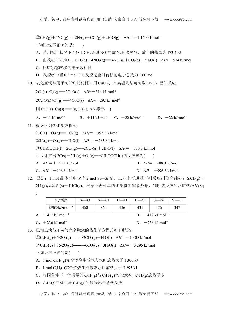 第一章 第二节 反应热的计算  测试题  2022-2023学年高二上学期化学人教版（2019）选择性必修1.docx