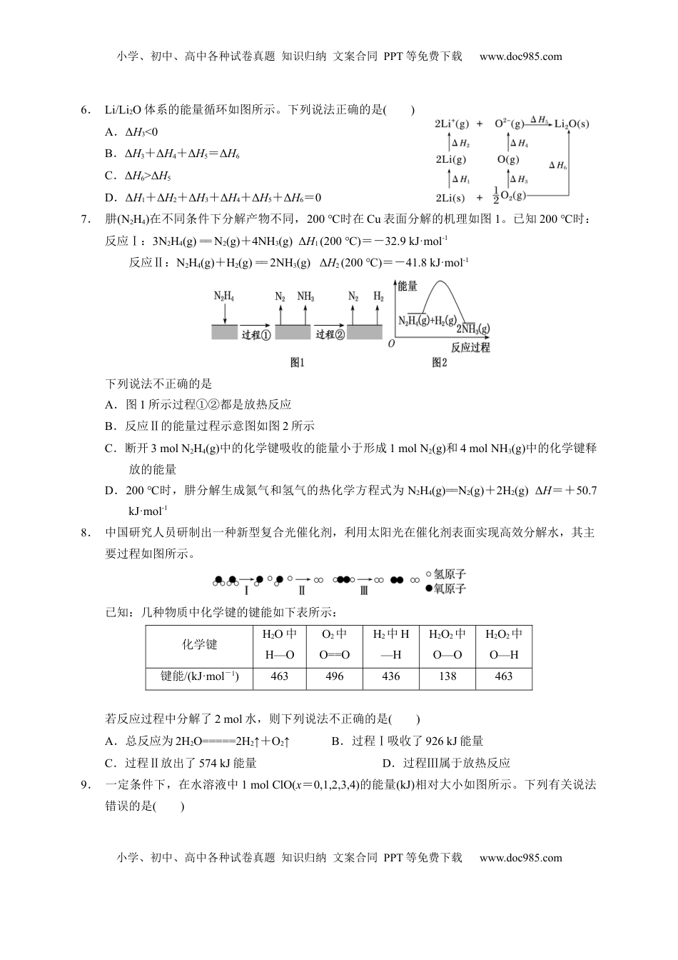 第一章 第二节  反应热的计算  测试题  2022-2023学年高二上学期化学人教版（2019）选择性必修1.docx