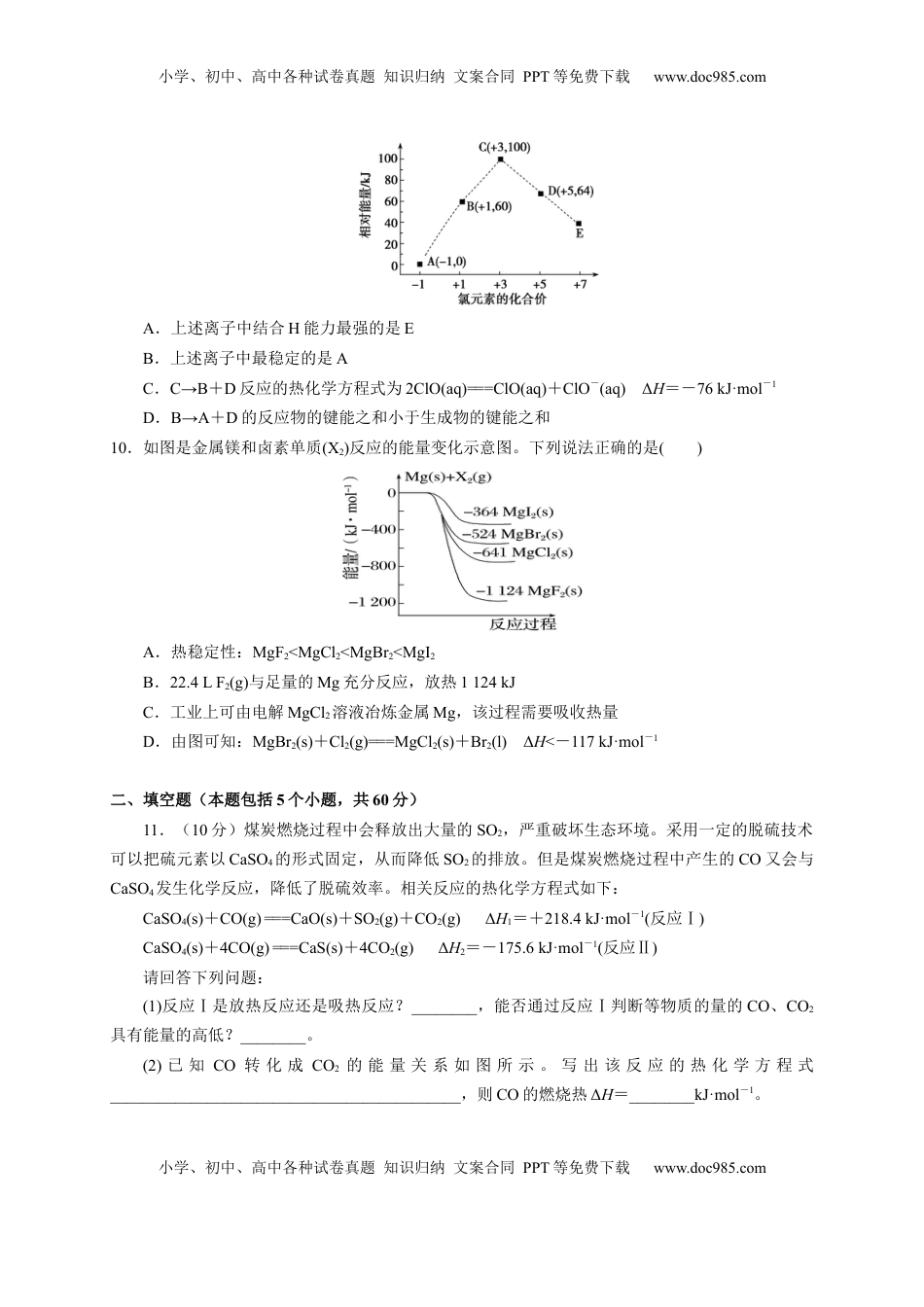 第一章 第二节  反应热的计算  测试题  2022-2023学年高二上学期化学人教版（2019）选择性必修1.docx
