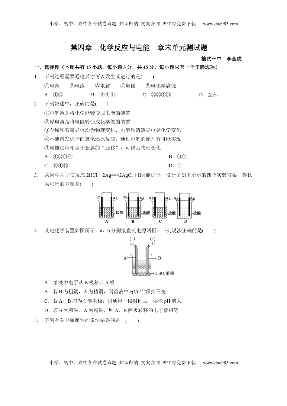 第四章 化学反应与电能  章末单元测试题  2022-2023学年高二上学期化学人教版（2019）选择性必修1.docx