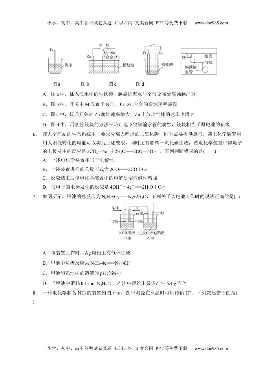 第四章 化学反应与电能  章末单元测试题  2022-2023学年高二上学期化学人教版（2019）选择性必修1.docx