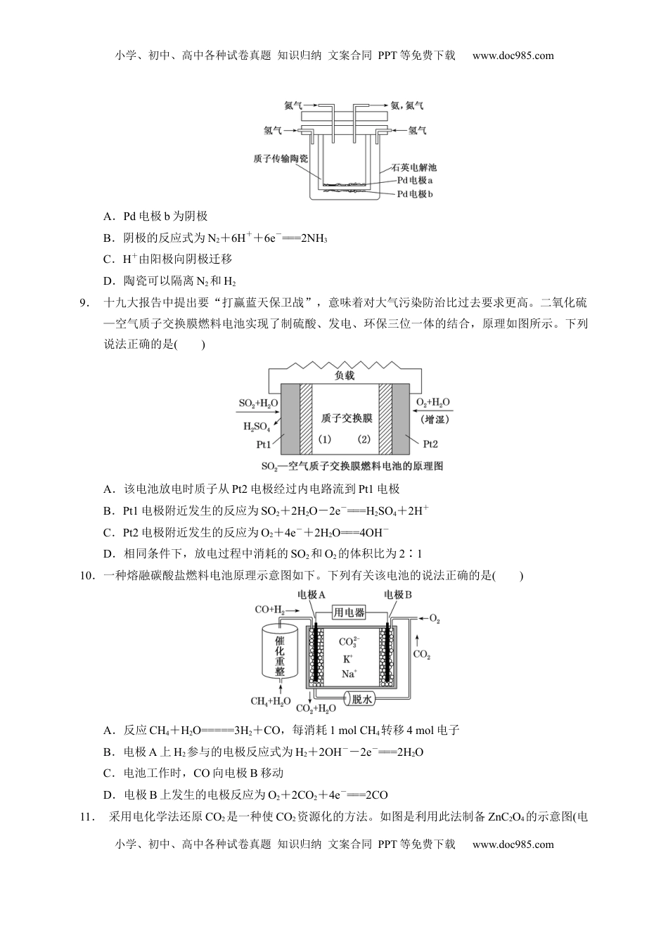 第四章 化学反应与电能  章末单元测试题  2022-2023学年高二上学期化学人教版（2019）选择性必修1.docx