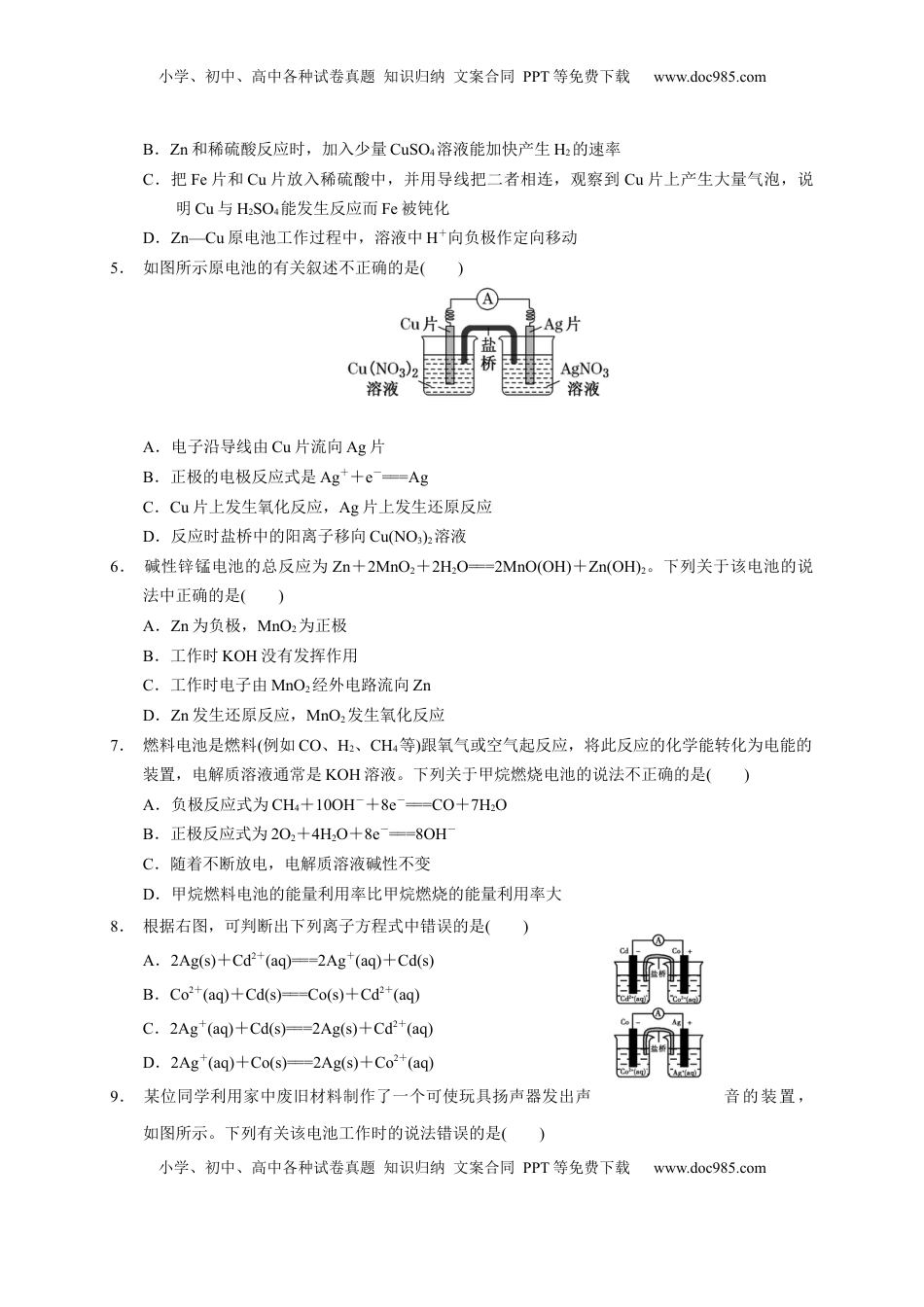 第四章 第一节 第1课时 原电池的工作原理  测试题   2022-2023学年高二上学期化学人教版（2019）选择性必修1.docx