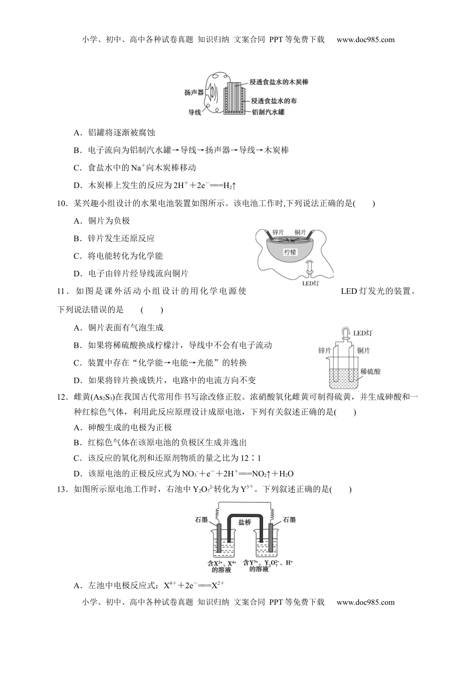 第四章 第一节 第1课时 原电池的工作原理  测试题   2022-2023学年高二上学期化学人教版（2019）选择性必修1.docx