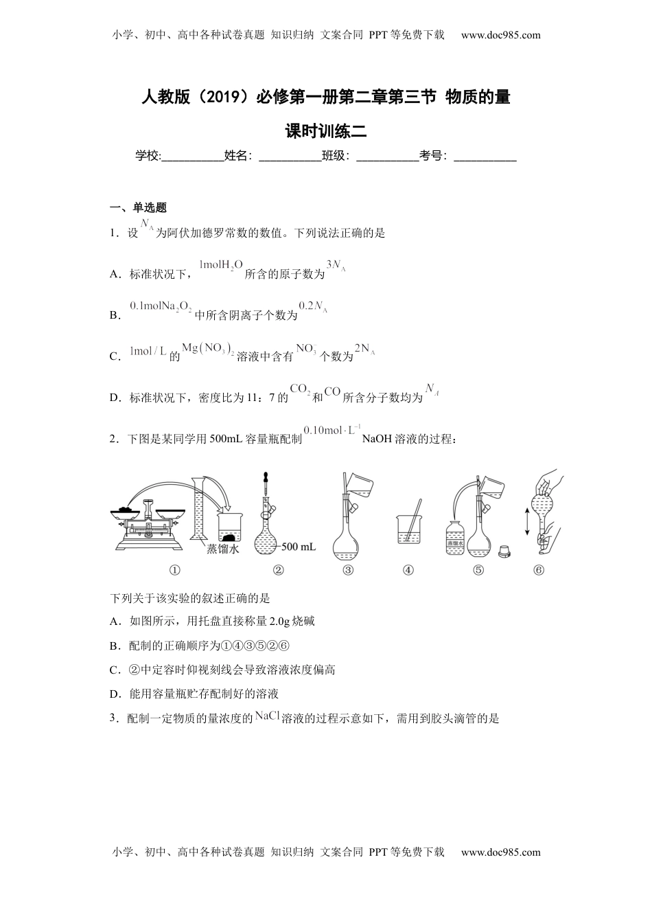 第二章第三节物质的量课时训练二2022-2023学年上学期高一化学人教版（2019）必修第一册.docx