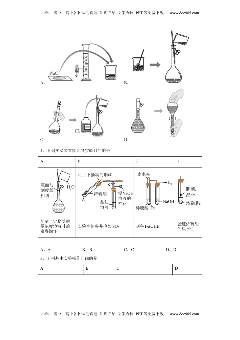 第二章第三节物质的量课时训练二2022-2023学年上学期高一化学人教版（2019）必修第一册.docx