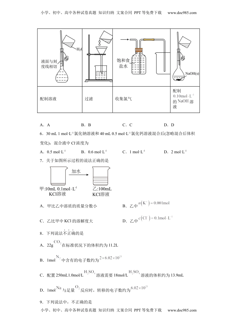 第二章第三节物质的量课时训练二2022-2023学年上学期高一化学人教版（2019）必修第一册.docx