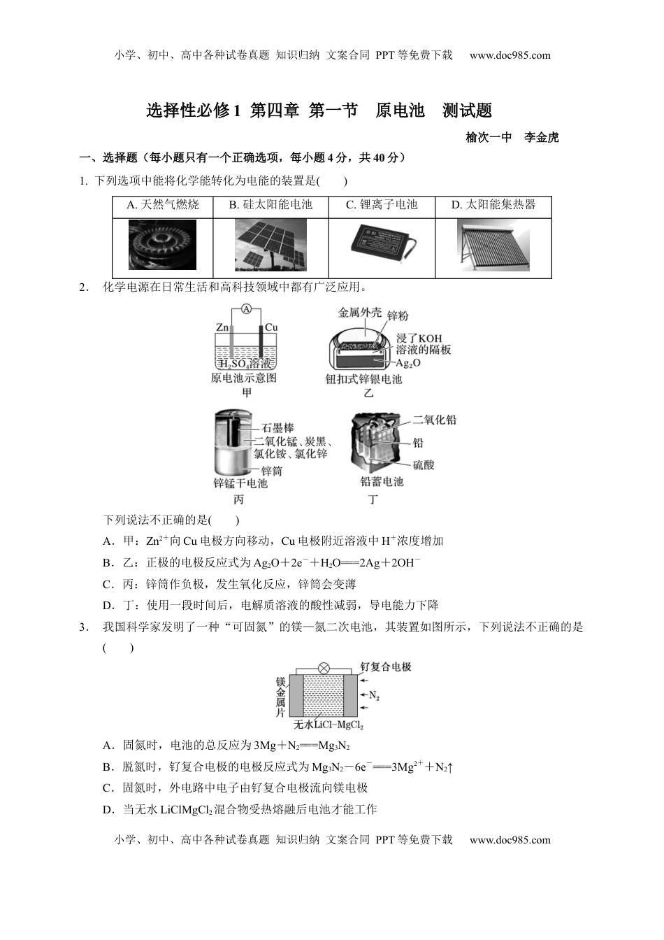 第四章 第一节  原电池  测试题 2022-2023学年高二上学期化学人教版（2019）选择性必修1.docx