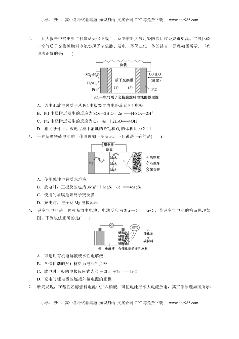 第四章 第一节  原电池  测试题 2022-2023学年高二上学期化学人教版（2019）选择性必修1.docx