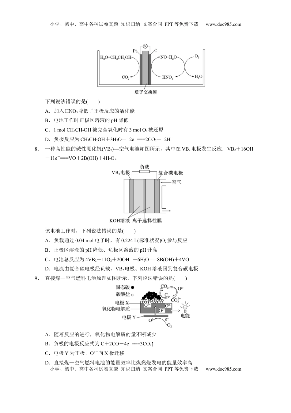 第四章 第一节  原电池  测试题 2022-2023学年高二上学期化学人教版（2019）选择性必修1.docx