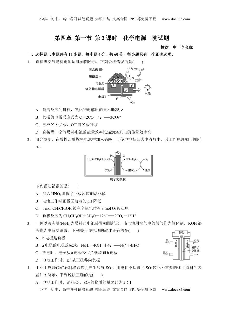 第四章 第一节  第2课时 化学电源  测试题  2022-2023学年高二上学期化学人教版（2019）选择性必修1.docx
