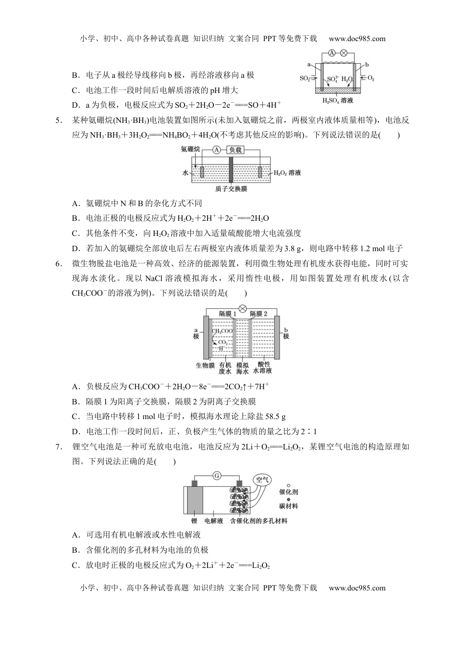 第四章 第一节  第2课时 化学电源  测试题  2022-2023学年高二上学期化学人教版（2019）选择性必修1.docx