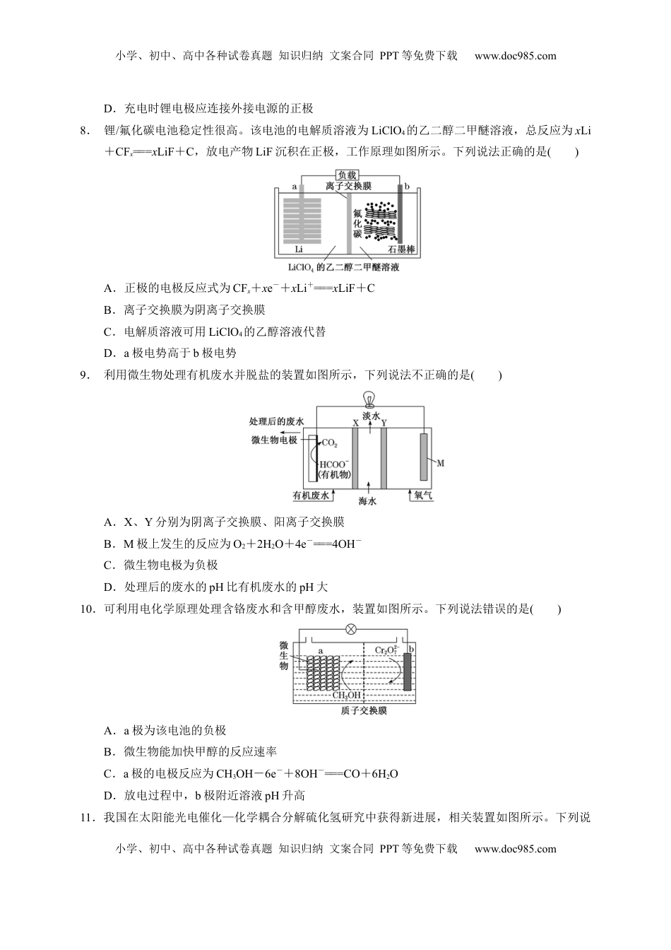 第四章 第一节  第2课时 化学电源  测试题  2022-2023学年高二上学期化学人教版（2019）选择性必修1.docx