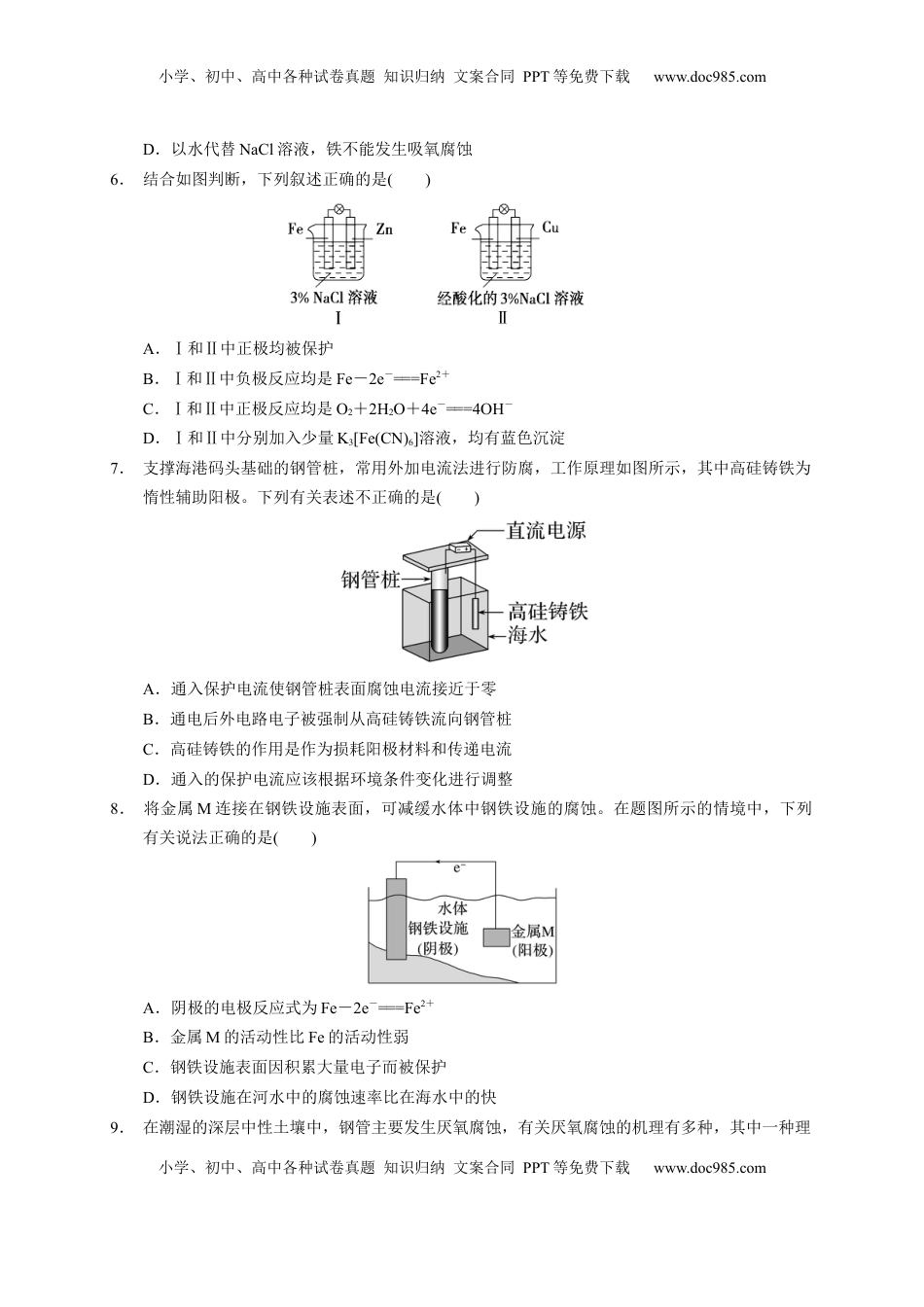 第四章 第三节  金属的腐蚀与防护  测试题2021-2022学年高二上学期化学人教版（2019）选择性必修1.docx