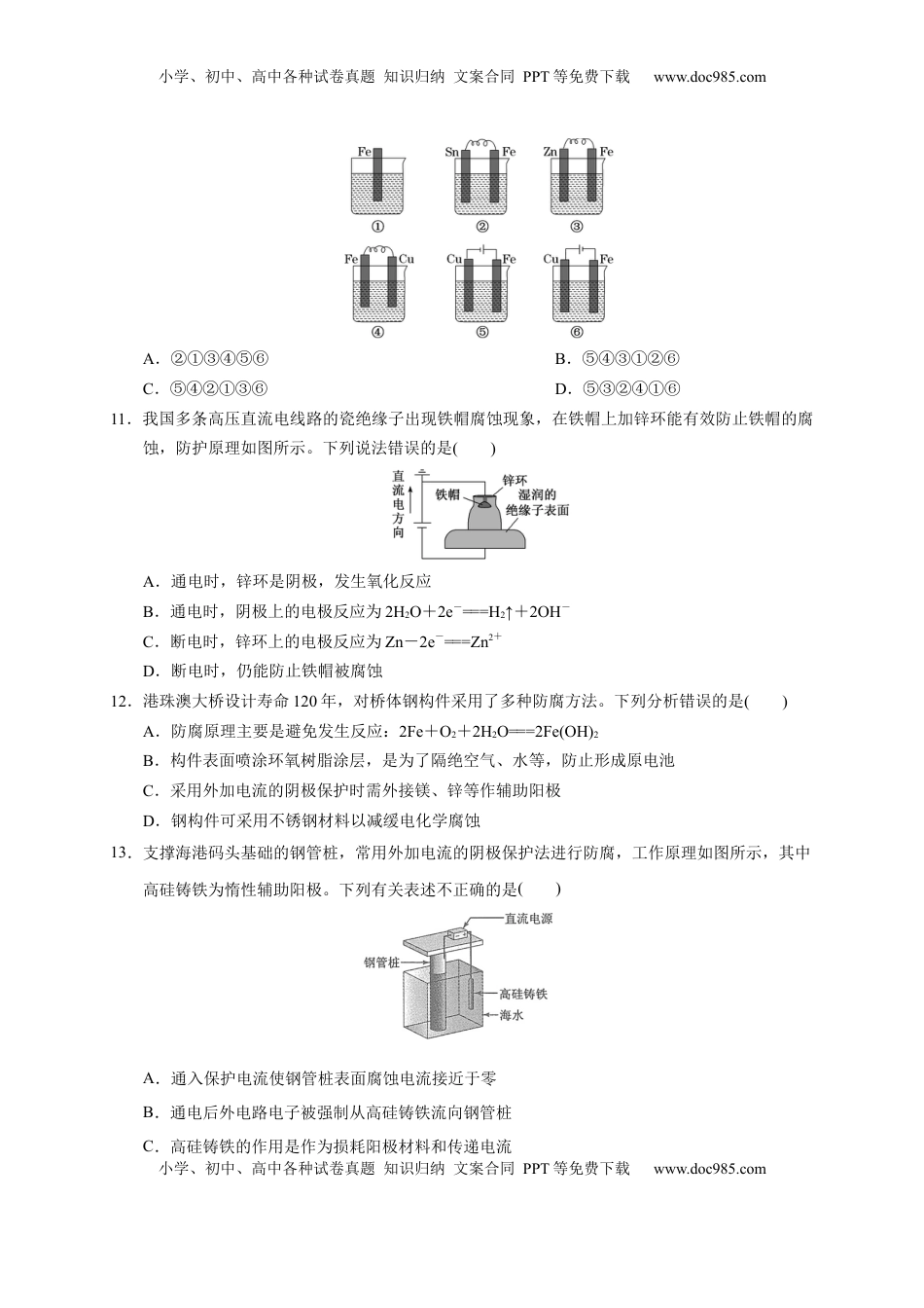 第四章 第三节  金属的腐蚀与防护  测试题   2022-2023学年高二上学期化学人教版（2019）选择性必修1  .docx