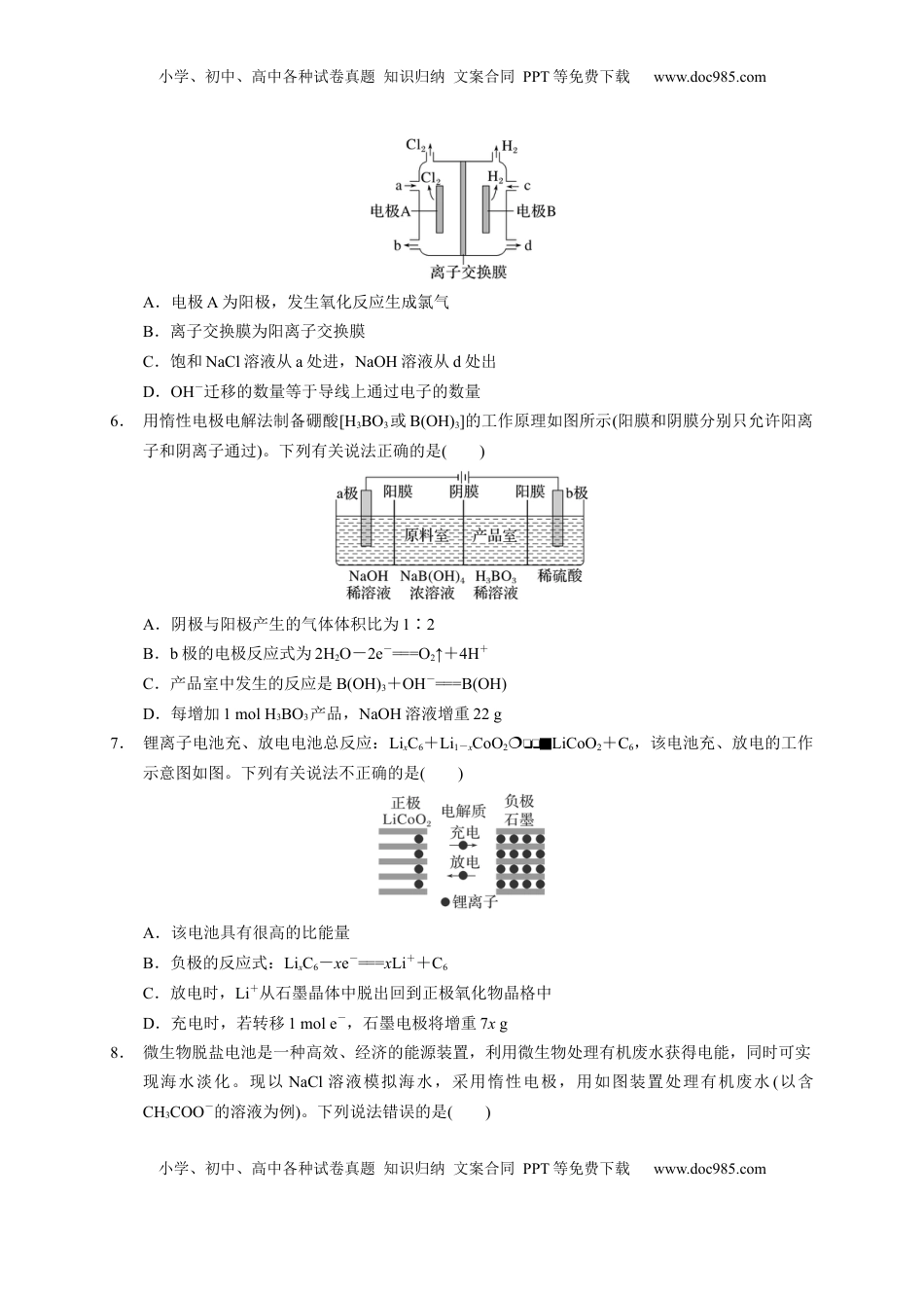 第四章 第二节  电解池  测试题 2022-2023学年高二上学期化学人教版（2019）选择性必修1.docx