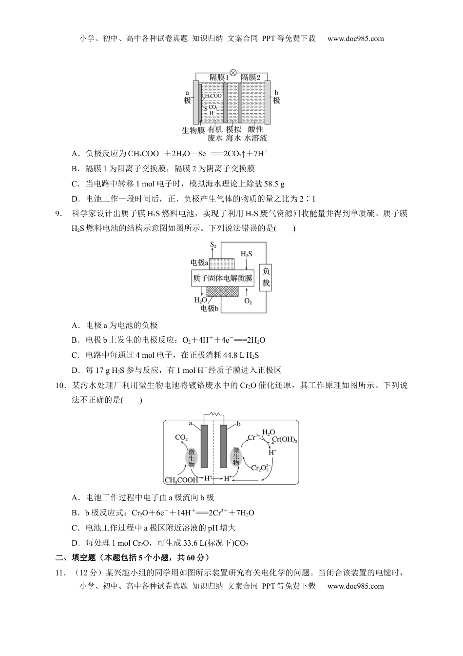 第四章 第二节  电解池  测试题 2022-2023学年高二上学期化学人教版（2019）选择性必修1.docx