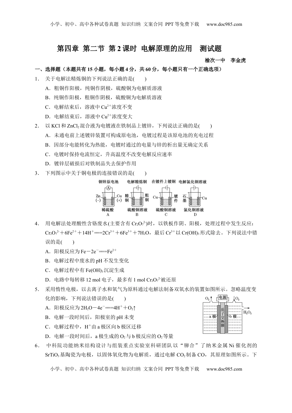 第四章 第二节  第2课时 电解原理的应用  测试题   2022-2023学年高二上学期化学人教版（2019）选择性必修1.docx