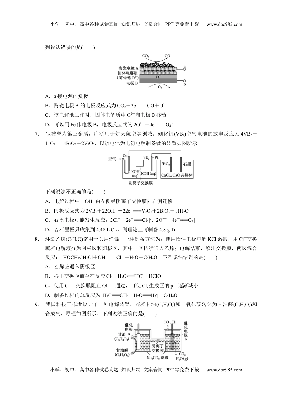 第四章 第二节  第2课时 电解原理的应用  测试题   2022-2023学年高二上学期化学人教版（2019）选择性必修1.docx