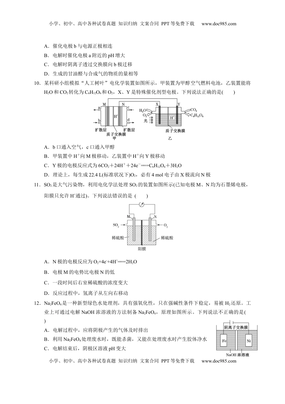 第四章 第二节  第2课时 电解原理的应用  测试题   2022-2023学年高二上学期化学人教版（2019）选择性必修1.docx