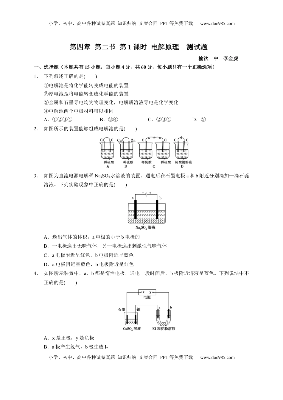 第四章 第二节  第1课时 电解原理  测试题  2022-2023学年高二上学期化学人教版（2019）选择性必修1.docx