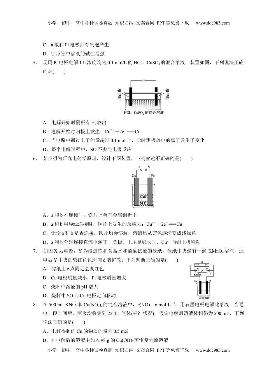 第四章 第二节  第1课时 电解原理  测试题  2022-2023学年高二上学期化学人教版（2019）选择性必修1.docx