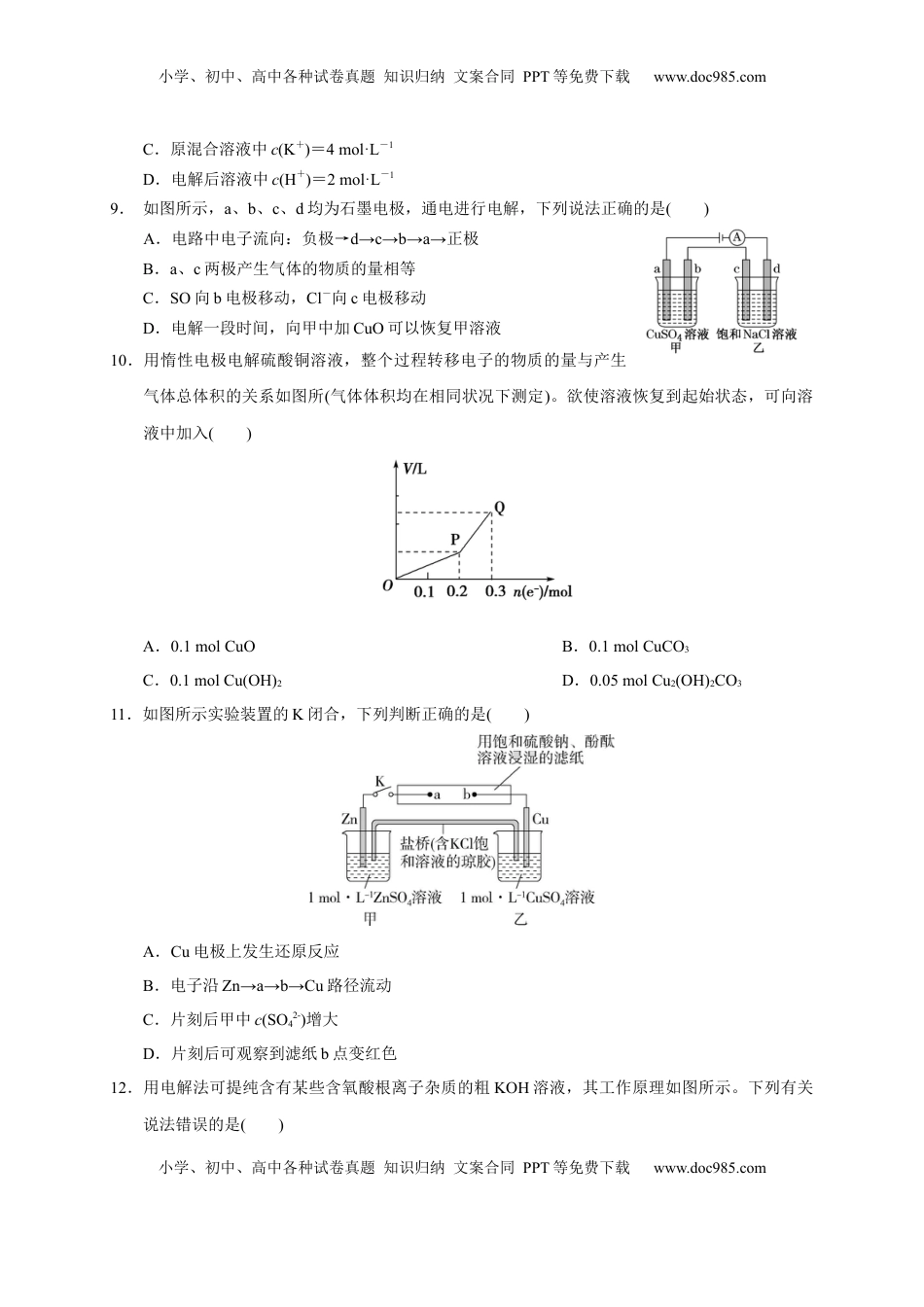 第四章 第二节  第1课时 电解原理  测试题  2022-2023学年高二上学期化学人教版（2019）选择性必修1.docx