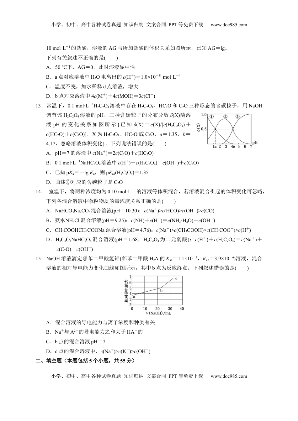 第三章 水溶液中的离子反应与平衡 章末单元测试题   2022-2023学年高二上学期化学人教版（2019）选择性必修1.docx