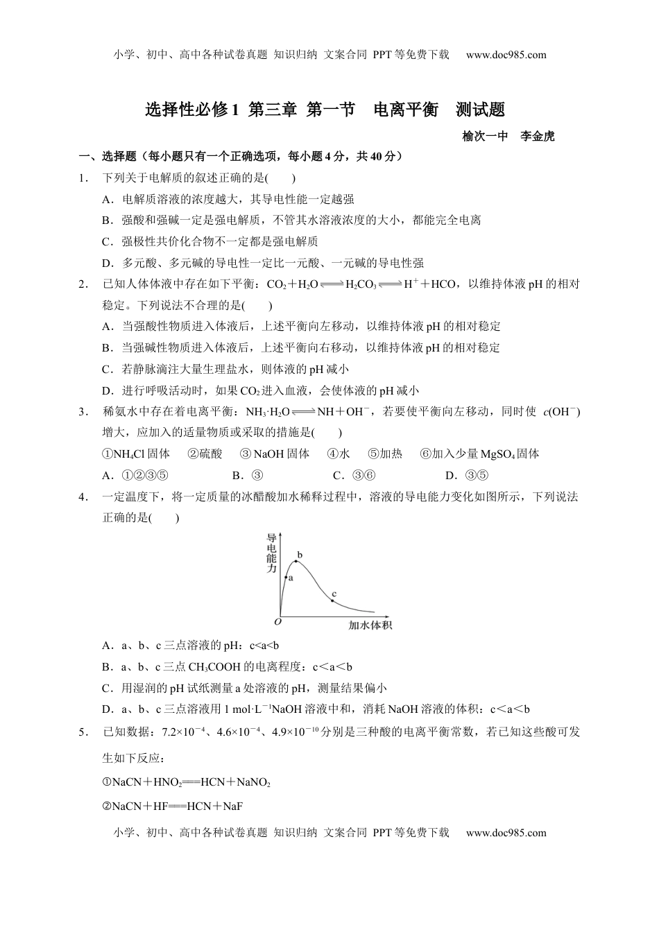 第三章 第一节  电离平衡  测试题2022-2023学年上学期高二化学人教版（2019）选择性必修1.docx