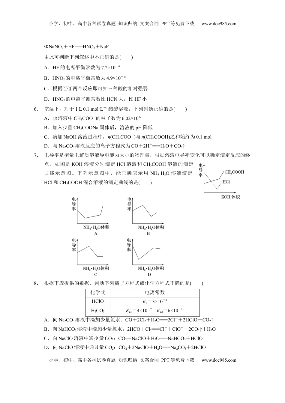 第三章 第一节  电离平衡  测试题2022-2023学年上学期高二化学人教版（2019）选择性必修1.docx