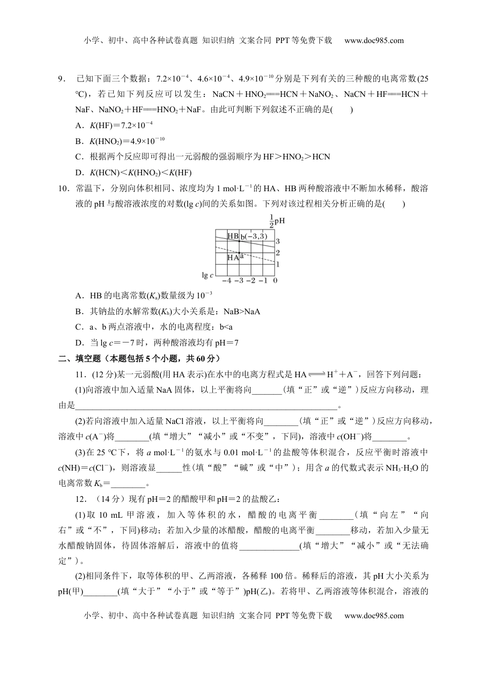 第三章 第一节  电离平衡  测试题2022-2023学年上学期高二化学人教版（2019）选择性必修1.docx