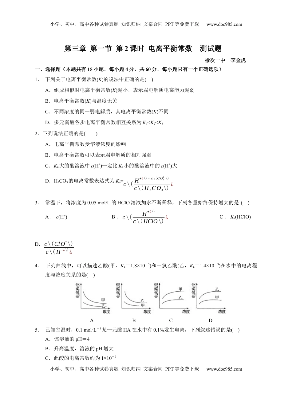 第三章 第一节  第2课时 电离平衡常数  测试题2022-2023学年上学期高二化学人教版（2019）选择性必修1.docx