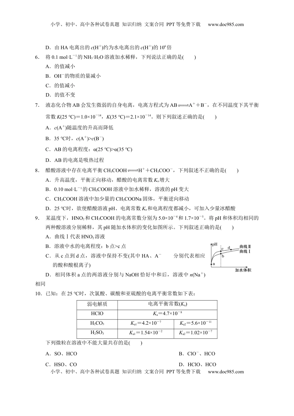 第三章 第一节  第2课时 电离平衡常数  测试题2022-2023学年上学期高二化学人教版（2019）选择性必修1.docx