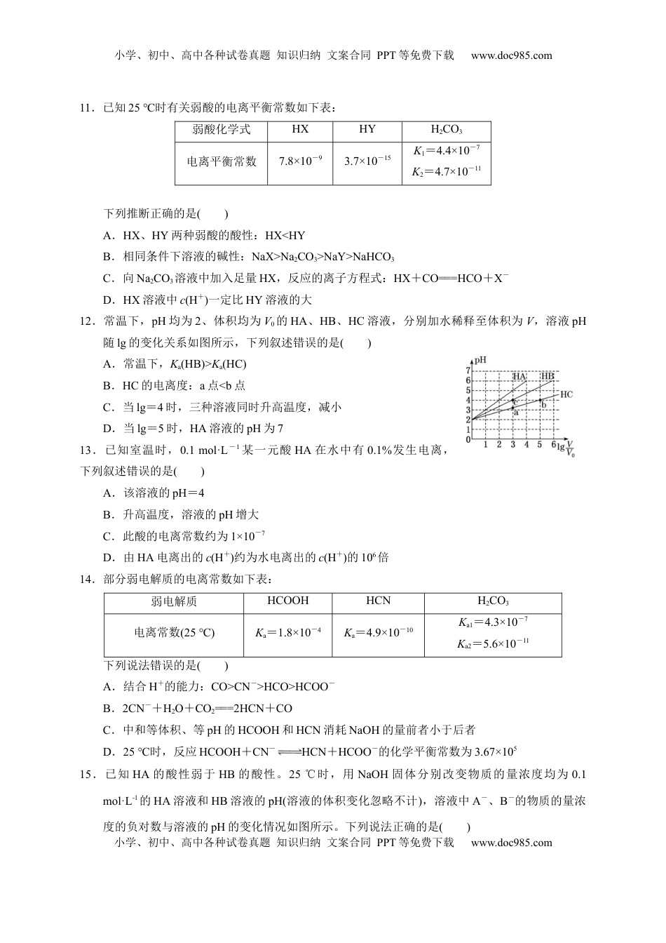 第三章 第一节  第2课时 电离平衡常数  测试题2022-2023学年上学期高二化学人教版（2019）选择性必修1.docx