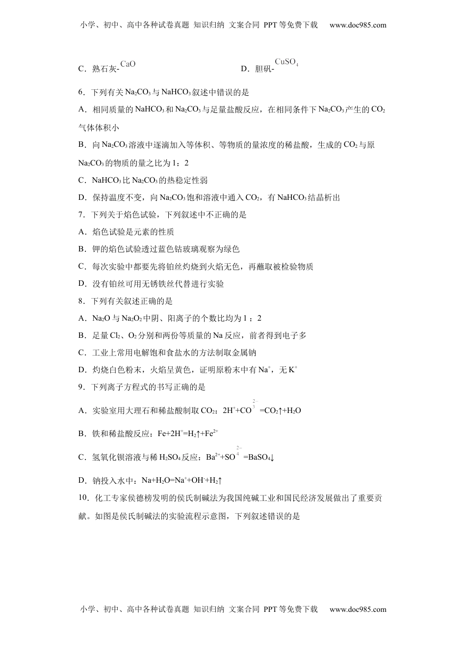 第二章第1节钠及其化合物-课时作业2022-2023学年上学期高一化学人教版（2019）必修第一册.docx