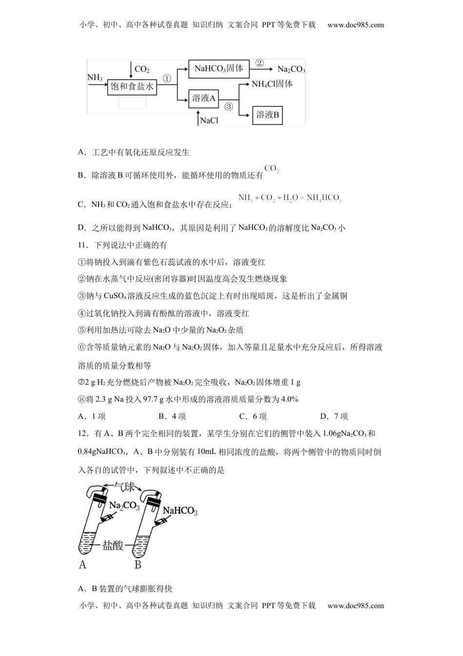 第二章第1节钠及其化合物-课时作业2022-2023学年上学期高一化学人教版（2019）必修第一册.docx