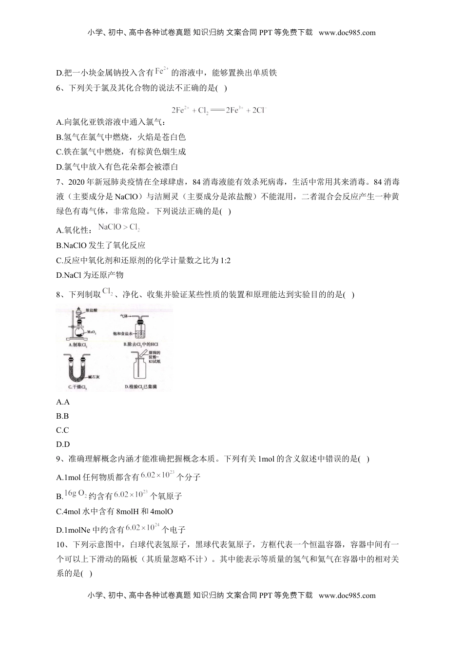 第二章 海水中的重要元素——钠和氯测试卷. 2022-2023学年上学期高一化学人教版（2019）必修第一册.docx