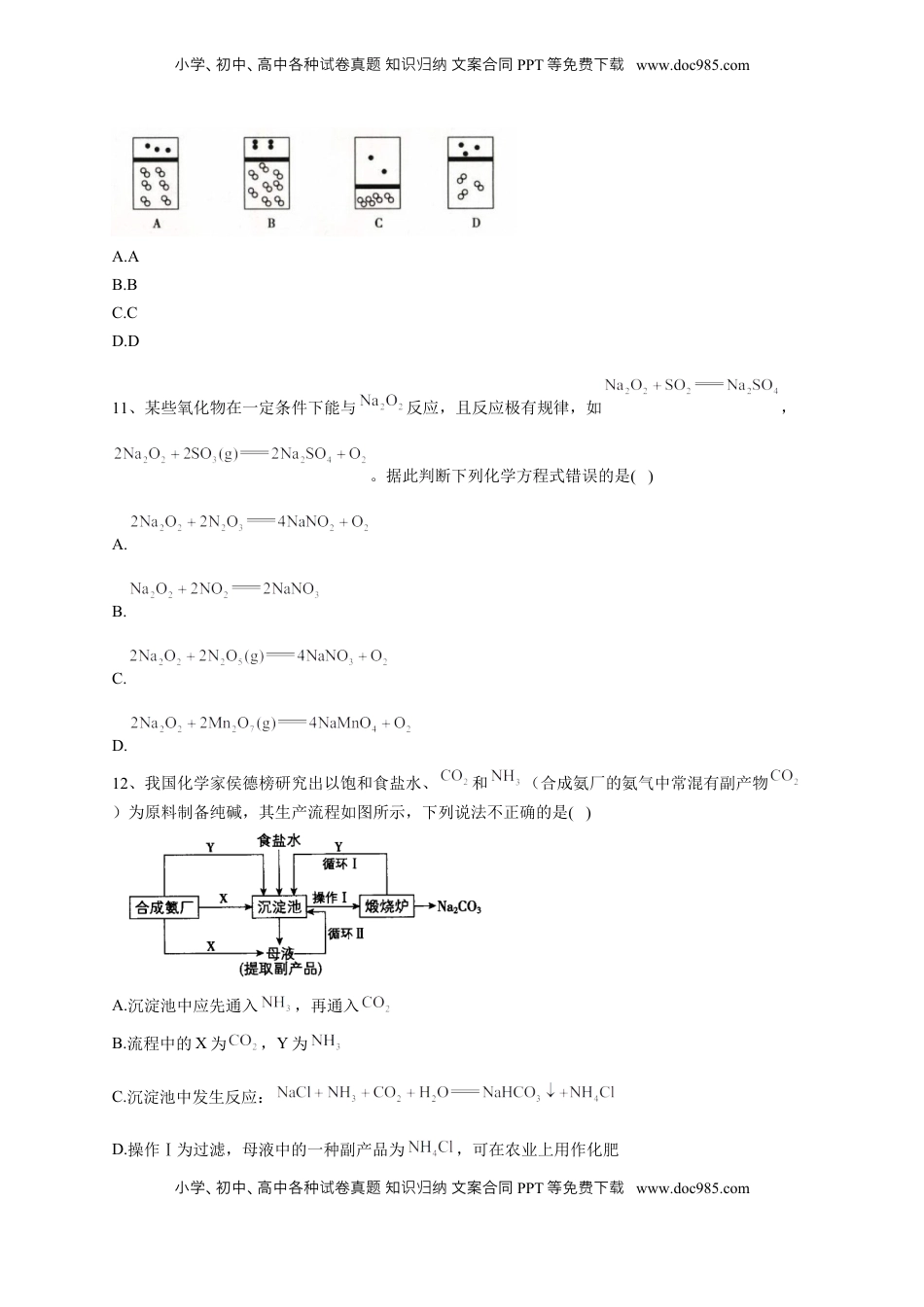 第二章 海水中的重要元素——钠和氯测试卷. 2022-2023学年上学期高一化学人教版（2019）必修第一册.docx