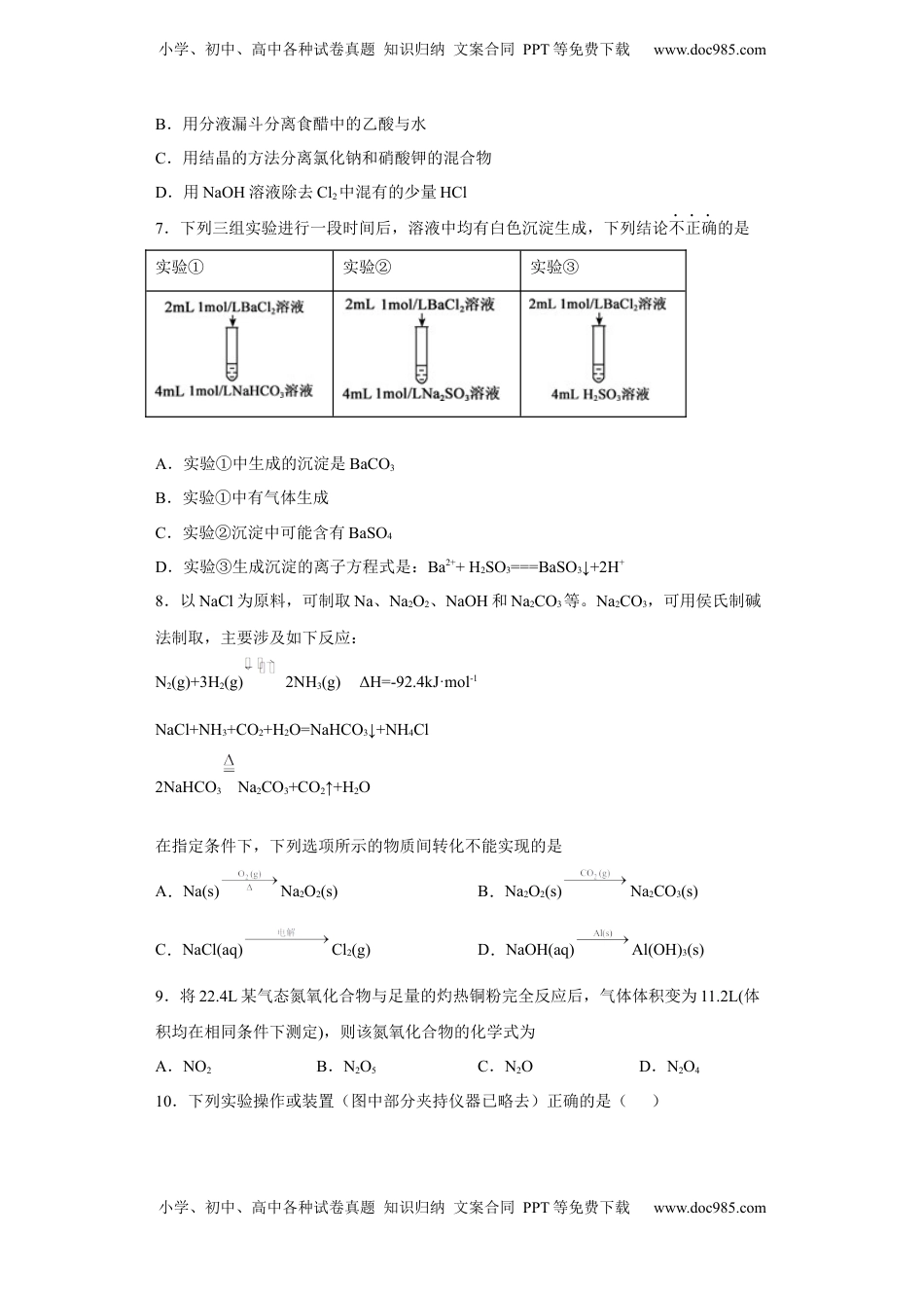 第二章 第一节 钠及其化合物  同步练习  2022-2023学年高一上学期化学人教版（2019）必修第一册 .docx