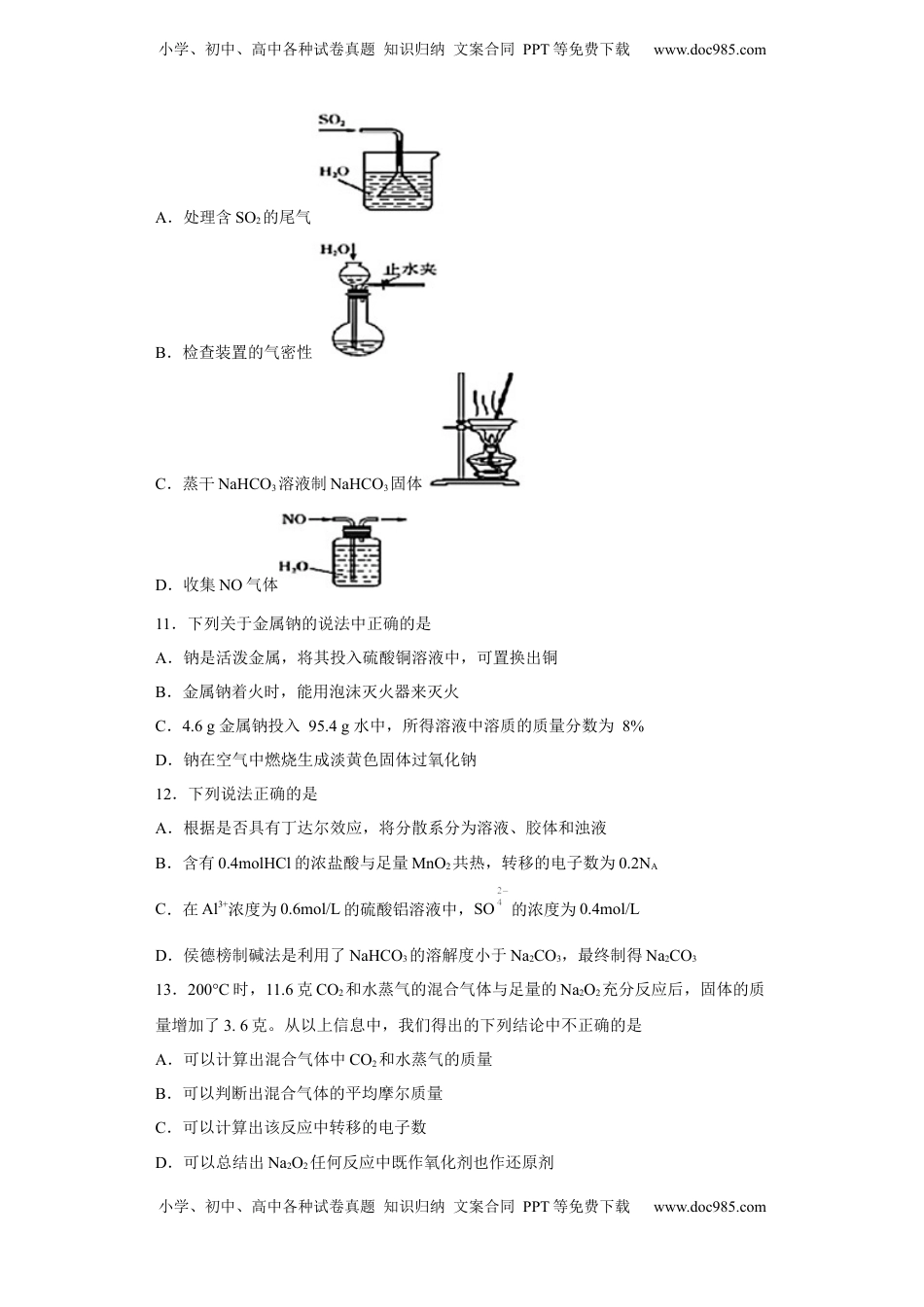 第二章 第一节 钠及其化合物  同步练习  2022-2023学年高一上学期化学人教版（2019）必修第一册 .docx