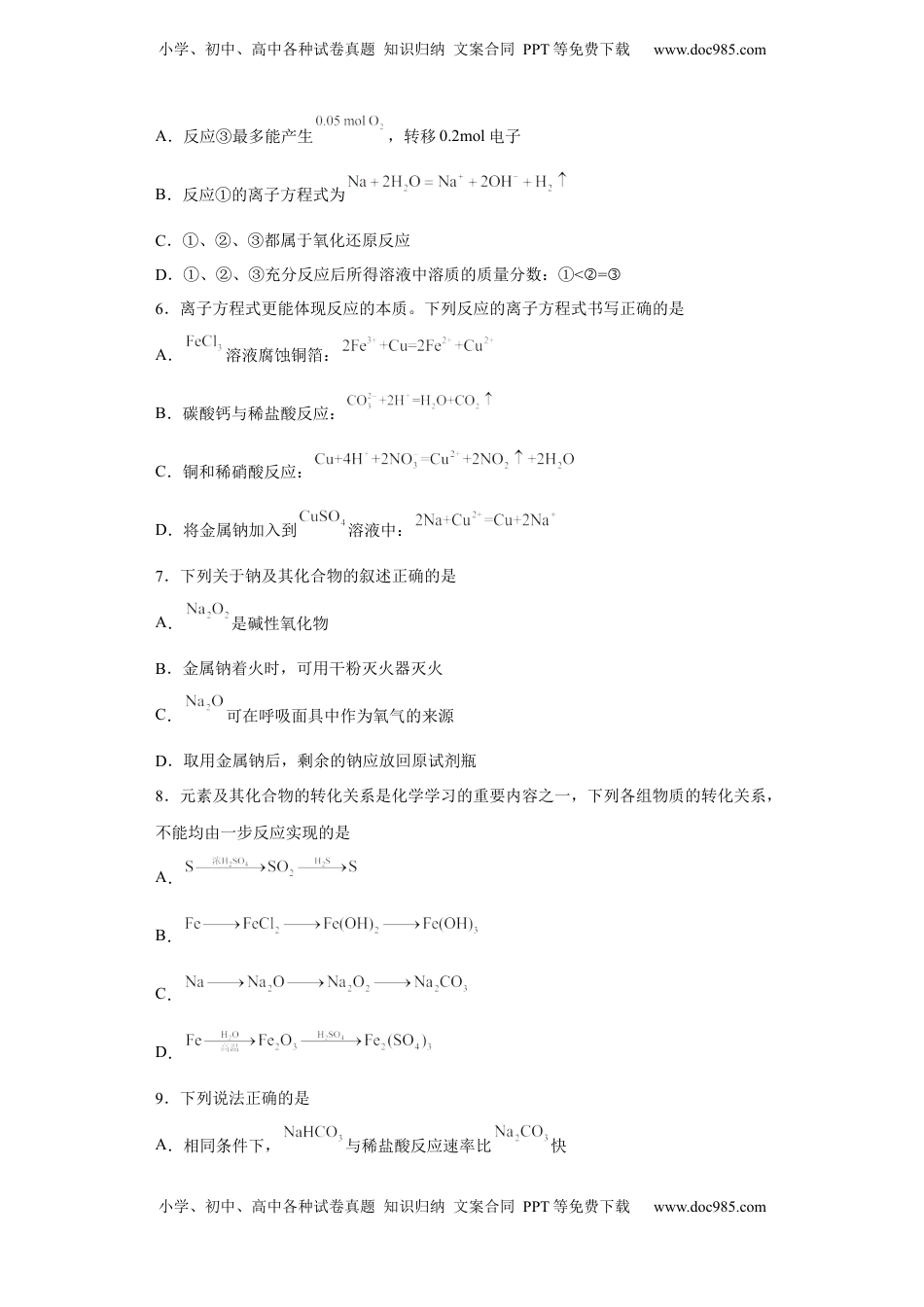 第二章 第一节  钠及其化合物  课时训练一   2022-2023学年高一上学期化学人教版（2019）必修第一册.docx