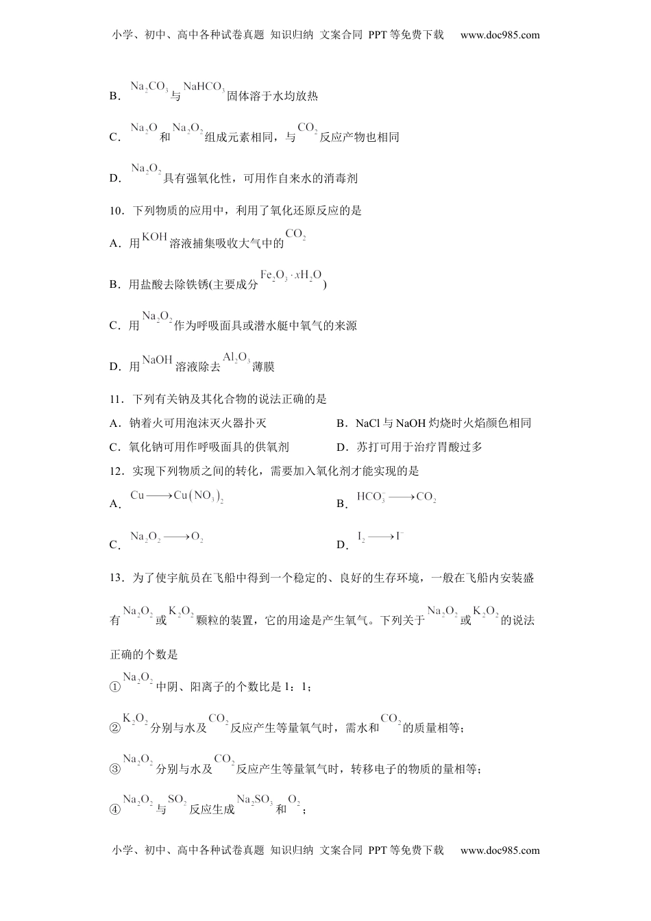第二章 第一节  钠及其化合物  课时训练一   2022-2023学年高一上学期化学人教版（2019）必修第一册.docx