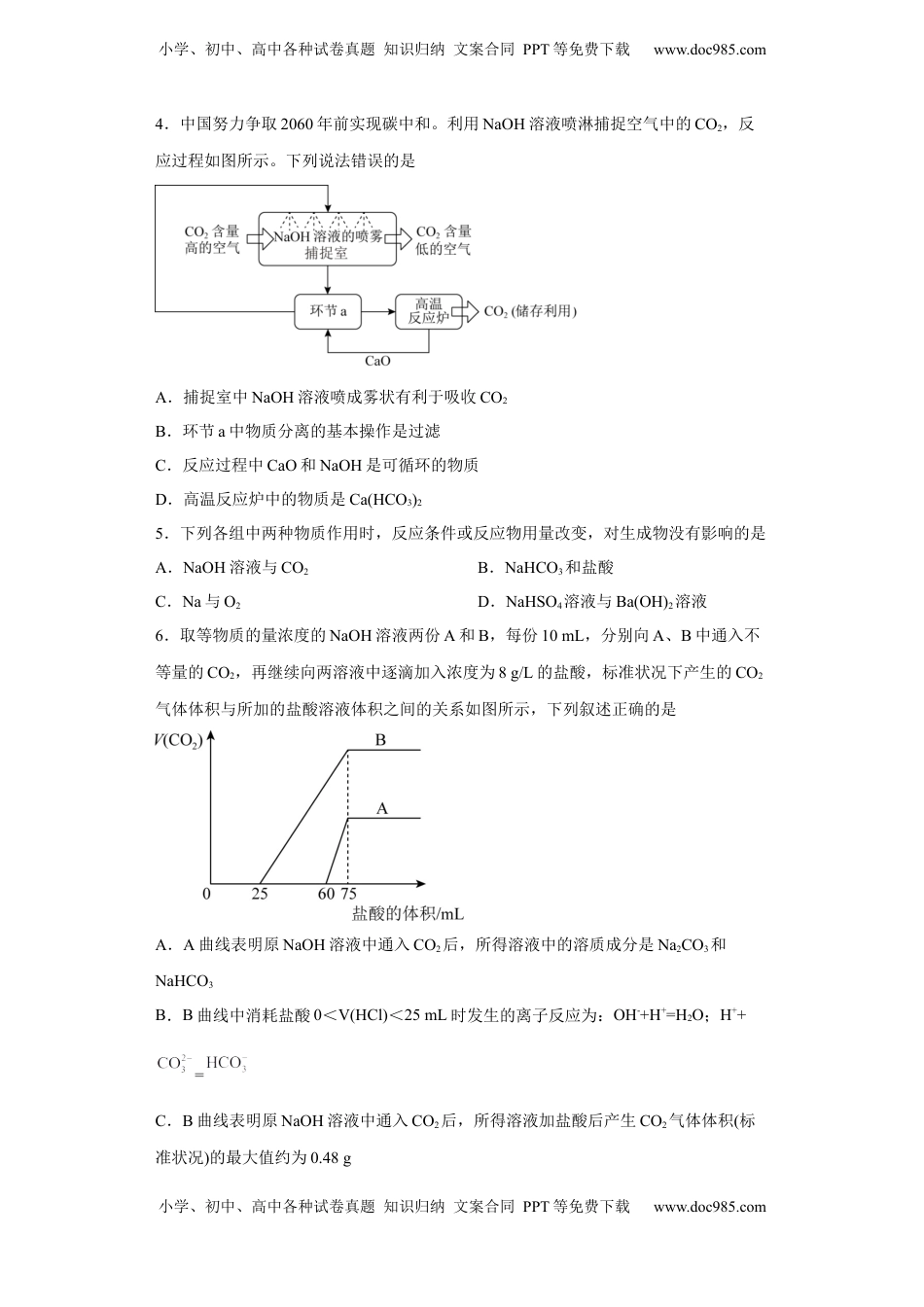 第二章 第一节  钠及其化合物  课时训练四   2022-2023学年高一上学期化学人教版（2019）必修第一册.docx