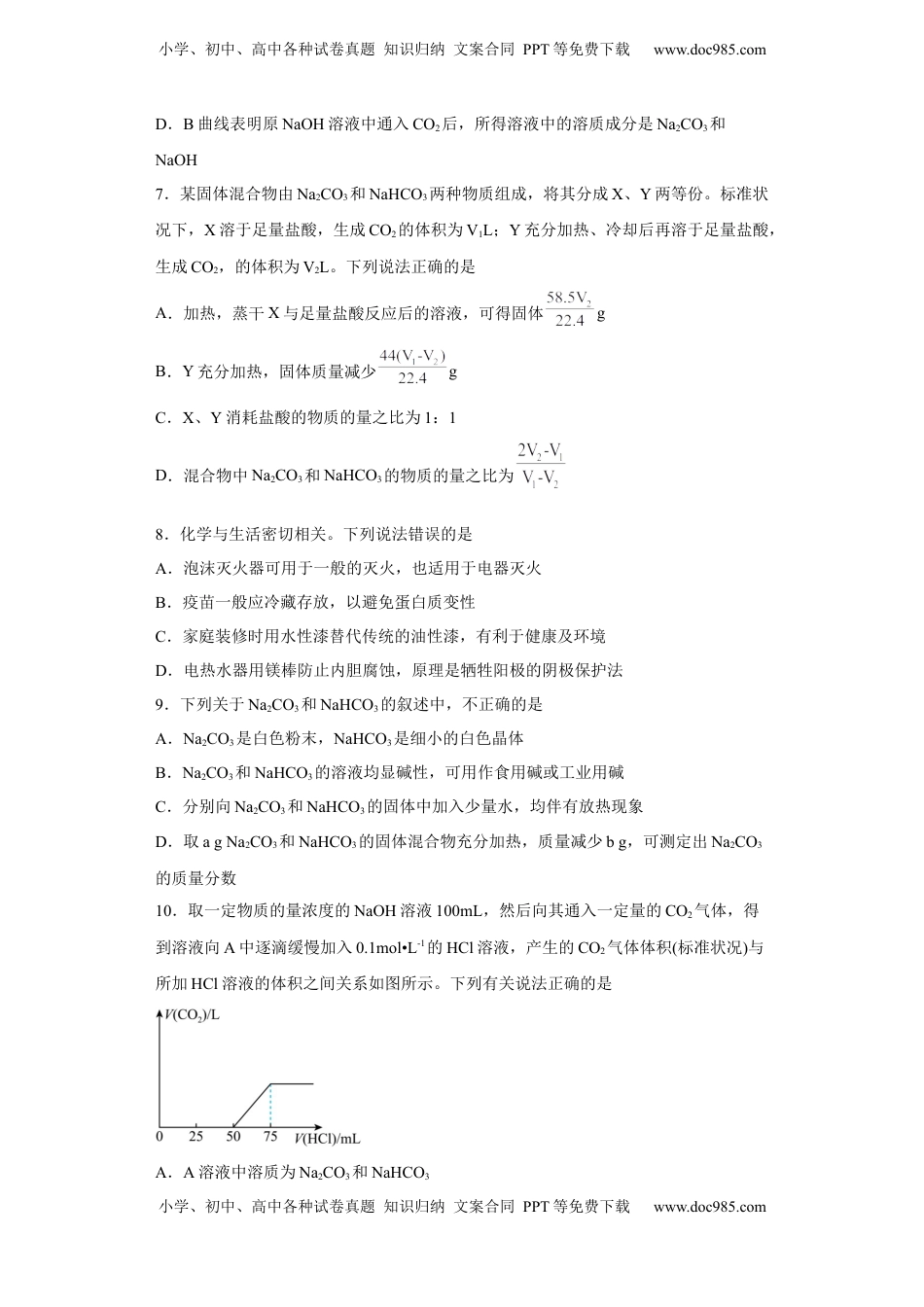 第二章 第一节  钠及其化合物  课时训练四   2022-2023学年高一上学期化学人教版（2019）必修第一册.docx