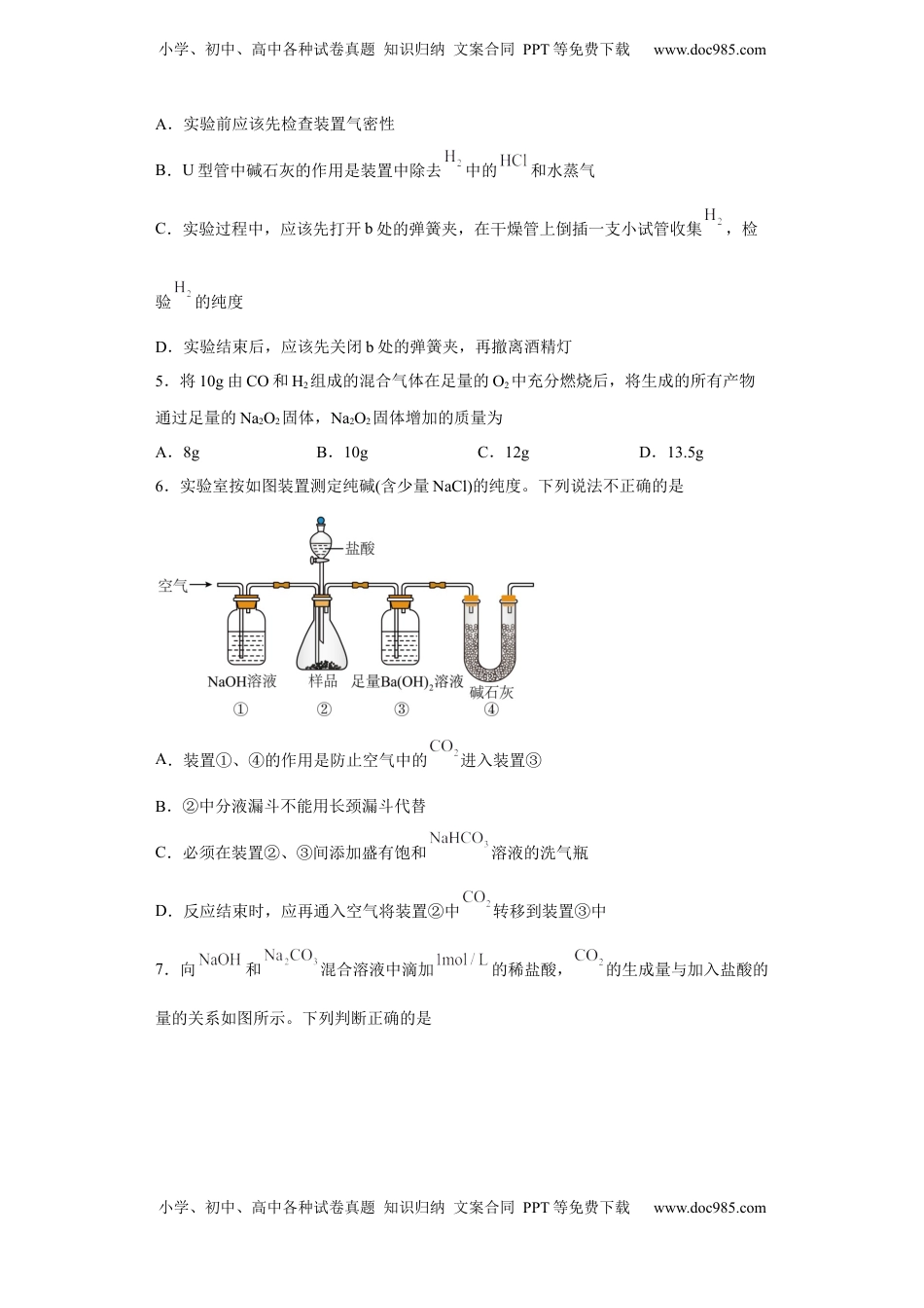 第二章 第一节  钠及其化合物  课时训练三   2022-2023学年高一上学期化学人教版（2019）必修第一册.docx