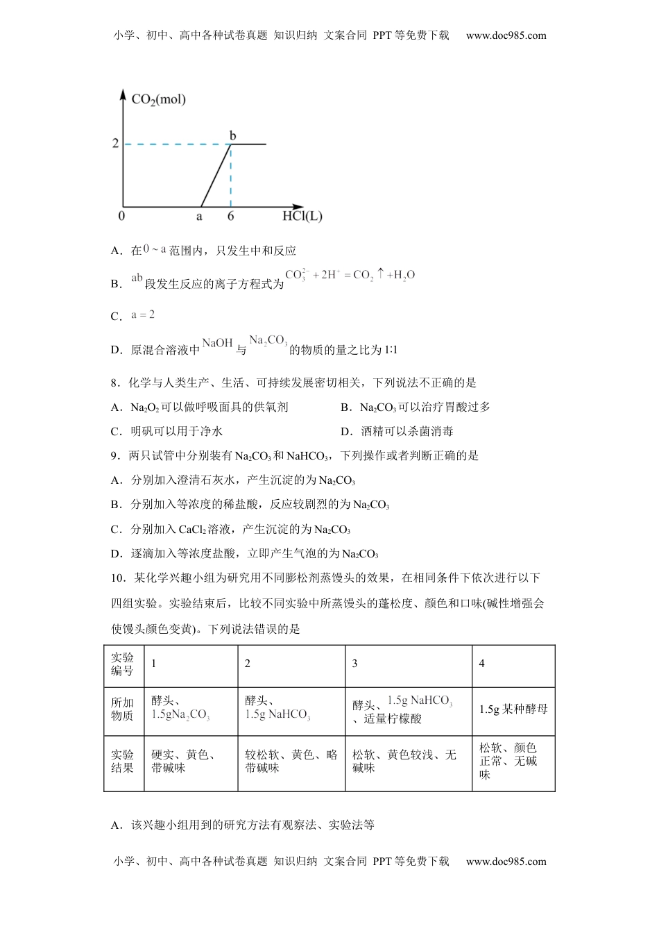 第二章 第一节  钠及其化合物  课时训练三   2022-2023学年高一上学期化学人教版（2019）必修第一册.docx