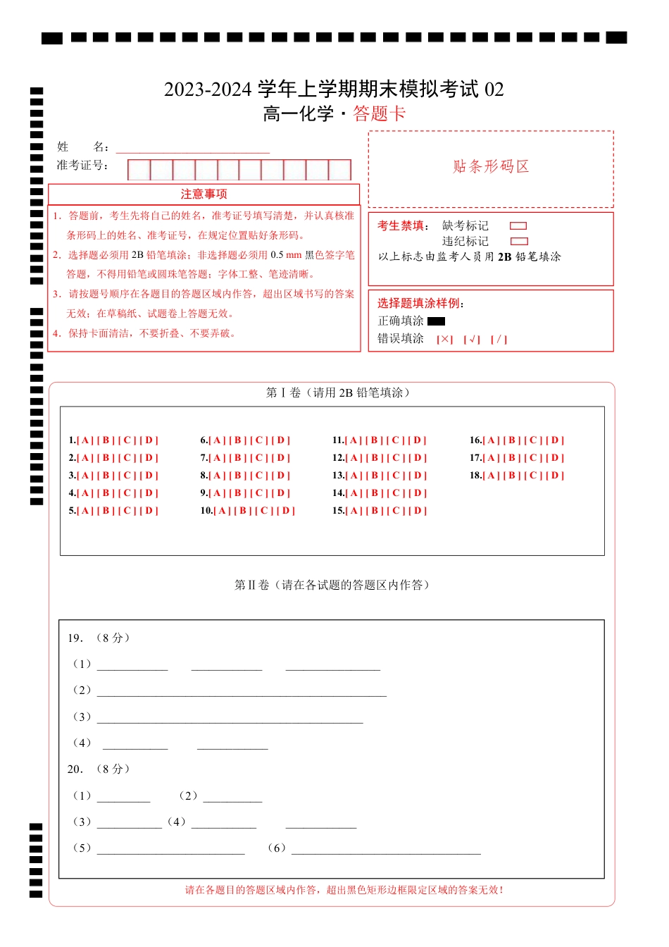 高一化学期末模拟卷02（答题卡A4）（人教版）.pdf