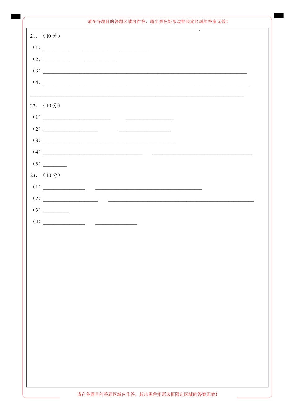 高一化学期末模拟卷02（答题卡A4）（人教版）.pdf