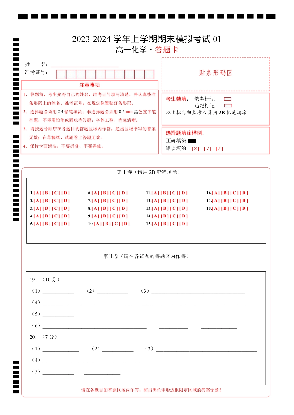 高一化学期末模拟卷01（答题卡A4）（人教版）.pdf